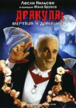 �������: ̸����� � ��������� ���� / Dracula: Dead and Loving It / 1995 / �� (��������)