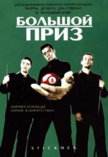 ������� ���� / Stickmen / 2001