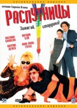 ���������� / Absolument fabuleux / 2001