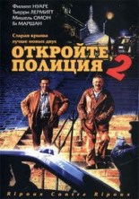 ��������, �������! 2 (��������� ������ ���������) / Ripoux contre ripoux / 1990