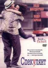 ��������� / Just the Ticket / 1999