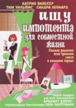 ��� ��������� ��� ���������� ����� / Suche impotenten Mann fur`s Leben / 2003
