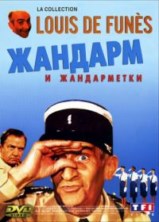 ������� � ����������� / Le Gendarme et les gendarmettes / 1982