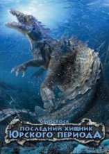 ��������� ������ ������� ������� / Dinocroc / 2004