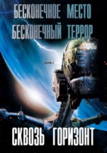 ������ �������� / Event Horizon / 1997, 2 x ��, �� (�����)