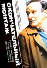 ������������� ������ / The Final Cut / 2004