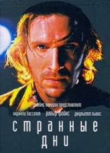 �������� ��� / Strange Days / 1995