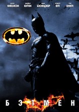 ������ / Batman / 1989