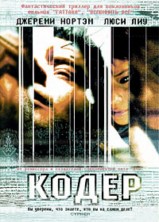 ����� / Cypher / 2002