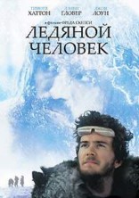 ������� ������� / Iceman / 1984