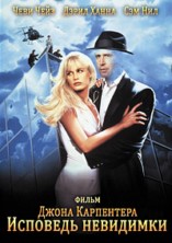 �������� ��������� / Memoirs of an Invisible Man / 1992