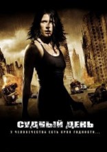 ������ ���� (����������� ������) / Doomsday (Unrated) / 2008