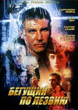 ������� �� ������ (��������� ������) / Blade Runner (Final Cut) / 1982