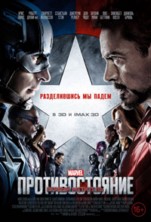 ������ ��������: �������������� (������� �������: ����������� �����) / Captain America: Civil War / 2016