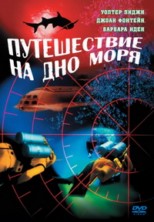 ����������� �� ��� ���� / Voyage to the Bottom of the Sea / 1961