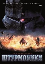 ���������� �� / S,S, Doomtrooper / 2006 / �� (��������)