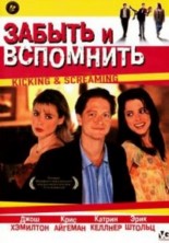 ������ � ��������� / Kicking and Screaming / 1995