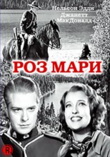 ��� ���� / Rose Marie / 1936