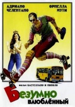 ������� ���������� / Innamorato pazzo / 1981, �� (������, ������, �����������)