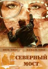 �������� ���� / Le pont du Nord (North Bridge) / 1981 /  BDRip