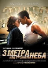��� ����� ��� ������� ���� / Tres metros sobre el cielo (Three Steps Above Heaven) / 2010