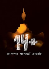 14+ / 2015