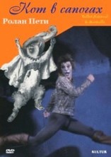 ����� ���� - ��� � ������� (������������ ����� �������) / Roland Petit - Le Chat Botte (Ballet National de Marseille) / 1986