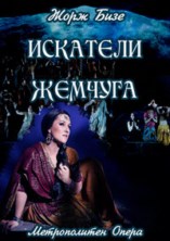 ���� ���� - �������� ������� (������������-�����) / Georges Bizet - Les Pecheurs de Perles (Metropolitan Opera) / 2016