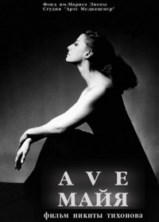 Ave ���� / 2004
