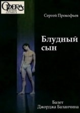 ������ ��������� - ������� ��� (��������� ������������ �����) / Sergey Prokofiev - Le fils prodigue (Opera National de Paris) / 2001