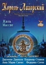 ���� ������ - ������ ��������� (����� �� ������) / Jules Massenet - Le Roi de Lahore (Teatro La Fenice) / 2005