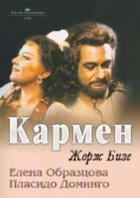 ���� ���� - ������ (������� ��������������� �����) / Georges Bizet - Carmen (Wiener Staatsoper) / 1978