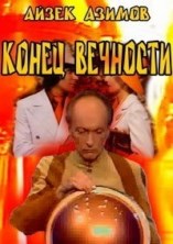����� ������ - ����� �������� / A halhatatlansg halla / 1976