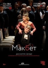 �������� ����� - ������ (������������-�����) / Giuseppe Verdi - Macbeth (Metropolitan Opera) / 2014