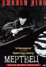 ������� / Dead Man / 1995