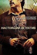 ��������� �������� 2 ����� / True Detective / 2015