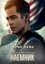 ������ / The Contractor / 2022