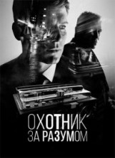 ������� �� ������� 1 ����� / Mindhunter / 2017