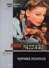 ������ ������ / Dark Passage