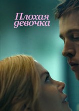 ������ ������� / Babygirl / 2024