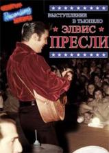 ����� ������ - ����������� � ������� / Elvis Presley - Tupelos Own
