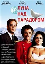 ���� ��� ��������� / Moon Over Parador / 1988