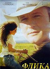 ����� / Flicka / 2006