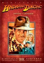 ������� ����� � ���� ������ / Indiana Jones and the Temple of Doom / 1984