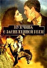 ������� � ����������� ���� (������� �� ������� ����) / The Man from Snowy River / 1982