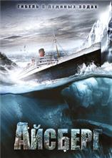 ������� 2 (�������) / Titanic II / 2010