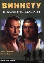 ������� � ������ ������ / Winnetou und Shatterhand im Tal der Toten / 1968