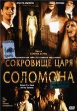 ��������� ���� �������� / Bunuel y la mesa del rey Salomon (Bunuel and King Solomon's Table) / 2001