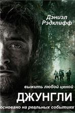 ������� / Jungle / 2017