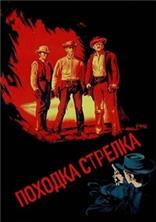������� ������� / Gunman's Walk / 1958